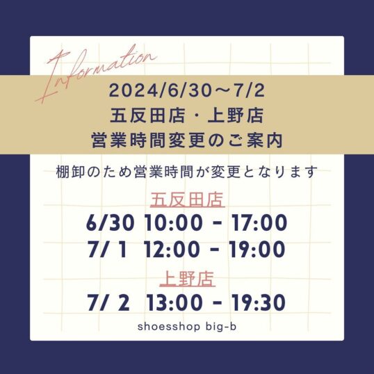 営業時間変更のご案内