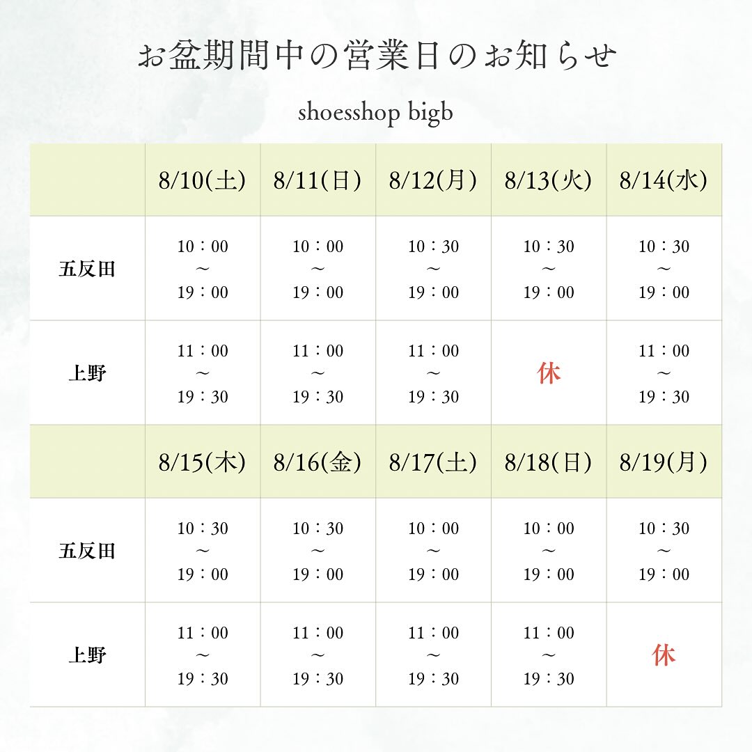 お盆期間中の営業はこちらです♪