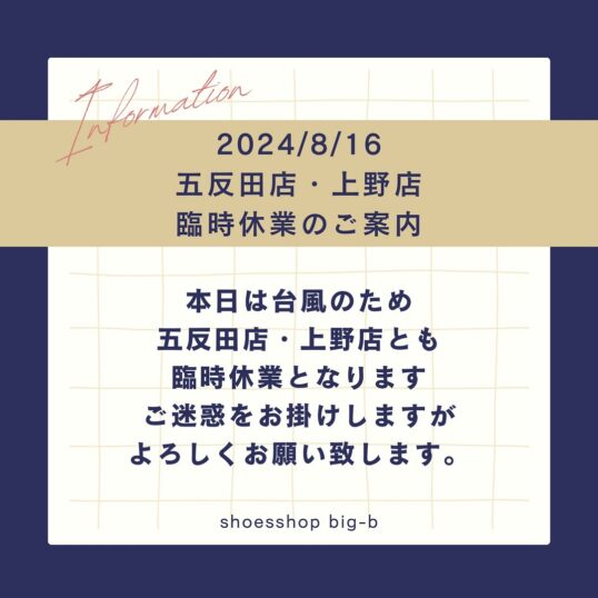 臨時休業のお知らせ