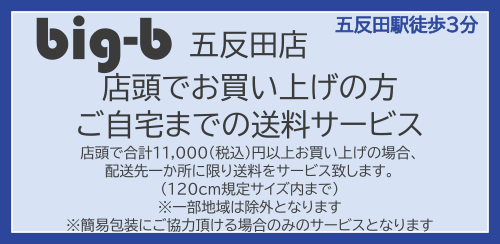 男の大きな靴の専門店 ビッグ ビー