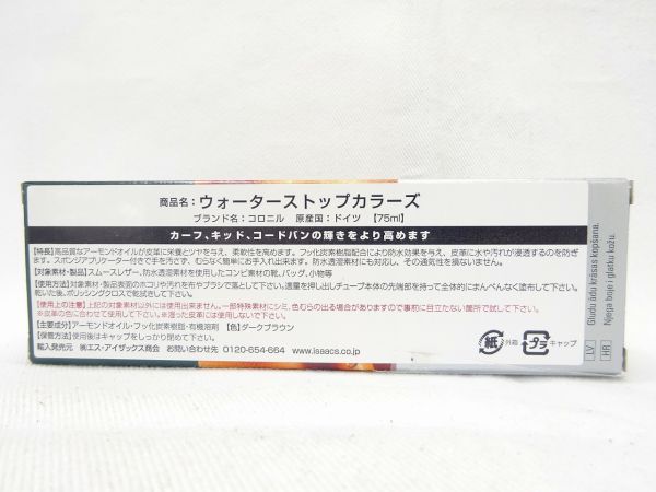 コロニル ウォーターストップカラーズ ダークブラウン