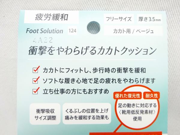 フットソリューション RFS  カカトクッション #124 9021-0082