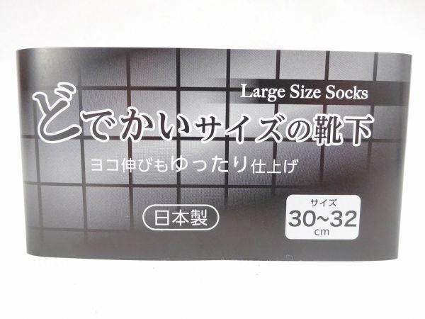 どでかいサイズの靴下 無地 30322 EN 上島産業