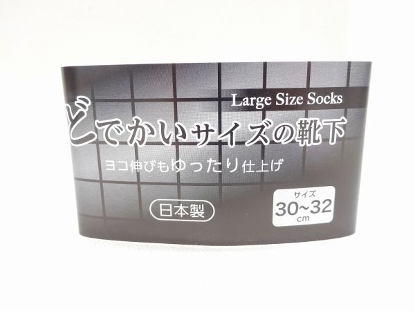 どでかいサイズの靴下 リブクルー 無地 30321 WH 上島産業