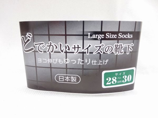 どでかいサイズの靴下 切り替え 2830-012 DBU/BU 上島産業