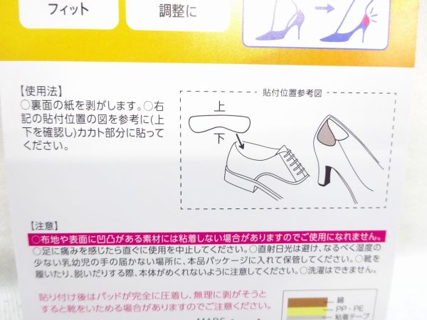 Foot Solution 靴脱げ対策#104